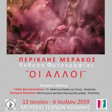 image-194340 Koζάνη (Μουσείο Τεχνών): Eγκαίνια της Φωτογραφικής Έκθεσης του Φωτογράφου – Φωτορεπόρτερ Περικλή Μεράκου με τίτλο ¨Οι Άλλοι¨