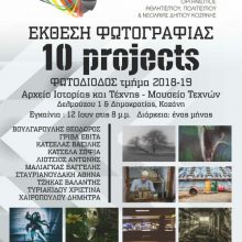 image-194361 Aπό τις 12 Ιουνίου – και για ένα μήνα – έως τις 12 Ιουλίου, η ετήσια έκθεση των μαθητών του Φωτογραφικού Εργαστηρίου του Δήμου Κοζάνης