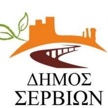 image-333602 Ενημέρωση του Δήμου και της Κοινότητας Σερβίων για την 78η επέτειο του Ολοκαυτώματος της πόλης των Σερβίων (6-3-1943)