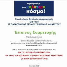 image-194571 Διπλή βράβευση του 8ου Δημοτικού Σχολείου Πτολεμαΐδας