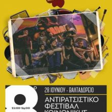 image-194645 Οι Bailamos στο 8ο Αντιρατσιστικό Φεστιβάλ Κοινωνικής Αλληλεγγύης Κοζάνης