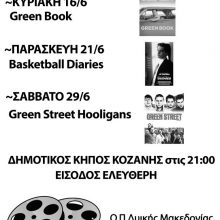 image-194678 Η Οργάνωση Περιοχής Δυτικής Μακεδονίας της ΚΝΕ προχωρά το επόμενο διάστημα σε πλούσιο πρόγραμμα προβολής ταινιών σε πόλεις της Δ. Μακεδονίας