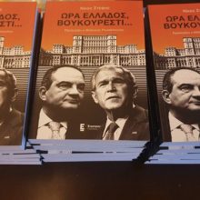 image-194770 Παρουσίαση βιβλίου, “Ώρα Ελλάδος, Βουκουρέστι”, την Τρίτη 18 Ιουνίου, στην Στέγη Ποντιακού Πολιτισμού στην Κοζάνη
