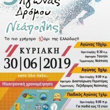 image-194973 5ος Αγώνας Δρόμου Νεάπολης Κοζάνης – Το πιο γρήγορο Δεκάρι της Ελλάδας
