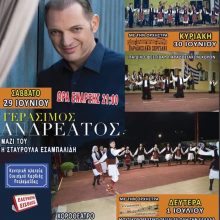 image-194978 23o Λαογραφικό Συναπάντημα “Η Μέρα”, το Σάββατο 29 Ιουνίου, στην κεντρική πλατεία του οικισμού Καρδιάς Πτολεμαΐδας