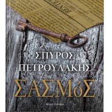 image-195185 O Σπύρος Πετρουλάκης στην Κοζάνη!