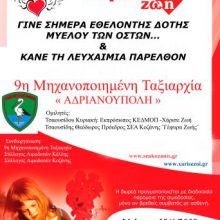 image-195249 Δωρεά Μυελού των Οστών στο προσωπικό της 9ης Μηχανοποιημένης Ταξιαρχίας στην Φλώρινα