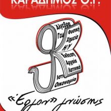 image-195454 Αγορά εργασίας: Από το φροντιστήριο «ΚΑΡΑΔΗΜΟΣ Θ.Γ.» στην Κοζάνη, ζητούνται συνεργάτες-εταίροι
