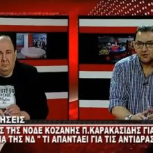 image-195500 kozan.gr: Π. Καρακασίδης (Πρόεδρος ΝΟΔΕ Κοζάνης): “Πάμε να κάνουμε μια μεγαλειώδη νίκη ακόμη και να εκλέξουμε 4 βουλευτές στο Νομό μας – Δηλώνω κατηγορηματικά πως, ως ΝΟΔΕ, δεν είχαμε καμία παρέμβαση στο ψηφοδέλτιο της ΝΔ” (Βίντεο)