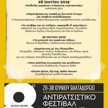 image-195662 Το πρόγραμμα του Παιδικού Φεστιβάλ του 8ου Αντιρατσιστικού Φεστιβάλ Κοινωνικής Αλληλεγγύης Κοζάνης
