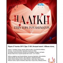 image-195828 Παράσταση: «H Aλίκη στην χώρα των θαυμάτων» την Πέμπτη 27 Ιουνίου, στην Αίθουσα Τέχνης Κοζάνης