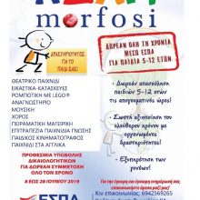 image-195890 ΚΔΑΠ Morfosi®: Τελευταία εβδομάδα για ΔΩΡΕΑΝ μέσω ΕΣΠΑ αιτήσεων για παιδιά 5-12 ετών