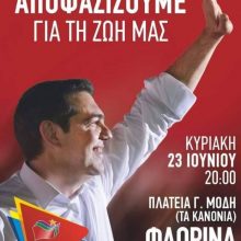 image-195894 Την Κυριακή 23 Ιουνίου στην Φλώρινα ο Αλέξης Τσίπρας