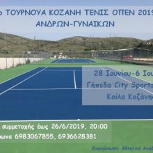 image-196809 1o τουρνουά Κοζάνης τένις ανδρών-γυναικών, 28 Ιουνίου-6 Ιουλίου στα γήπεδα του City Sports Camp, Κοίλα Κοζάνης