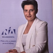 image-196912 Το βιογραφικό της υποψήφιας βουλευτή με τη ΝΔ Ευλαμπίας Πρώϊου