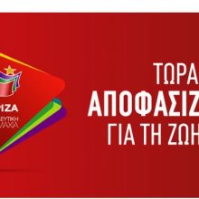 image-197310 ΣΥΡΙΖΑ Π.Ε. Κοζάνης: Απάντηση στην ανακοίνωση του Μιχάλη Παπαδόπουλου
