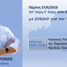 image-197344 Πρόγραμμα επισκέψεων του Χρόνη Ακριτίδη στον Δήμο Κοζάνης την Πέμπτη 27 Ιουνίου