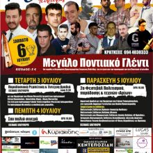 image-197649 Πρωτοχώρι 2019 – 38ος κύκλος εκδηλώσεων – Έναρξη Τετάρτη 3 Ιουλίου