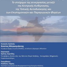 image-197654 Εκδήλωση για την Ανάπτυξη και την Επιχειρηματικότητα, 1/7, 20:00, Κοζάνη, Κεντρικός Ομιλητής Κώστας Μπακογιάννης