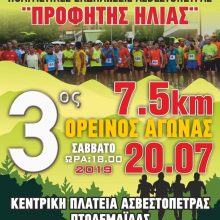 image-197801 3ος Ορεινός αγώνας 7,5km Ασβεστόπετρας, το Σάββατο 20 Ιουλίου