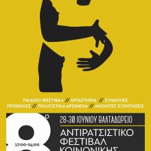 image-197887 Το πρόγραμμα της 2ης ημέρας του 8ου Αντιρατσιστικού Φεστιβάλ Κοινωνικής Αλληλεγγύης Κοζάνης
