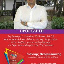 image-198246 Εκδήλωση Γιάννη Θεοφύλακτου, στην Κοζάνη, σήμερα Δευτέρα 1 Ιουλίου