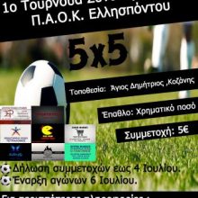 image-198426 1ο τουρνουά Συνδέσμου Φίλων ΠΑΟΚ Ελλησπόντου, έναρξη αγώνων το Σάββατο 6 Ιουλίου
