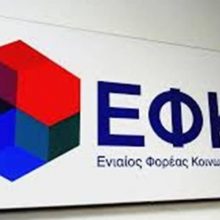 image-202059 Ξεκίνησε τη λειτουργία του το ΠΕΚΑ (Περιφερειακό Ελεγκτικό Κέντρο Ασφάλισης) Δυτικής Μακεδονίας
