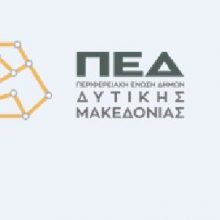 image-318126 Συνεδριακή διάσκεψη της Κεντρικής Ένωσης Δήμων Ελλάδας με την ΠΕΔ Ηπείρου και Δυτικής Μακεδονίας, την Παρασκευή 27 Νοεμβρίου