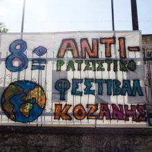 image-199249 Ένα μεγάλο ευχαριστώ από το 8ο Αντιρατσιστικό Φεστιβάλ Κοινωνικής Αλληλεγγύης Κοζάνης