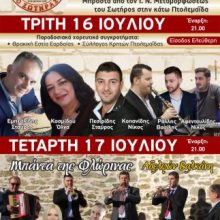 image-199501 Πτολεμαΐδα: Εκδηλώσεις “Σωτήρεια 2019” 16 & 17 Ιουλίου