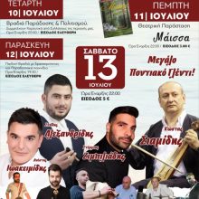 image-199714 Σκήτη Κοζάνης: Γιορτές πολιτισμού και παράδοσης, 10-13 Ιουλίου