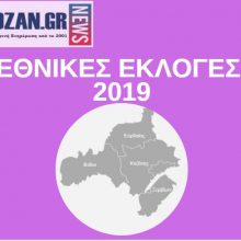 image-200179 kozan.gr: Ώρα 23.31: Αποτελέσματα στην Π.Ε. Κοζάνης σε 316 από 383 εκλoγικά τμήματα, ενσωμάτωση 82,51%