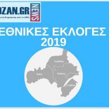 image-200180 kozan.gr: Ώρα 23.35: Αποτελέσματα στην Π.Ε. Κοζάνης σε 320 από 383 εκλoγικά τμήματα, ενσωμάτωση 83,55%
