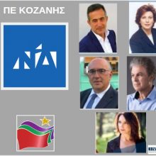 image-200186 kozan.gr: Ώρα 23.30: Σε ενσωμάτωση σταυρών περισσότερο από το μισό 50,39% (193/ 383 ΕΤ), η μέχρι στιγμής επίσημη σταυροδοσία των υποψηφίων των περισσοτέρων κομμάτων στην Π.Ε. Κοζάνης