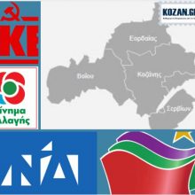 image-200288 kozan.gr: Περίπου 2% η διαφορά ΝΔ – ΣΥΡΙΖΑ στο Δήμο Εορδαίας – 23% (η μεγαλύτερη) στο Δήμο Βοΐου