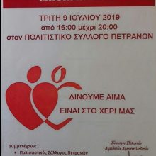 image-200375 Aιμοδοσία, την Τρίτη 9 Ιουλίου, στο χώρο του πολιτιστικού συλλόγου Πετρανών από τη “Σταγόνα Ελπίδας”