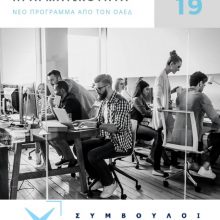image-200413 Σύμβουλοι Επιχειρείν (Κοζάνη): «Νέο πρόγραμμα από τον ΟΑΕΔ για την δημιουργία επιχείρησης από ανέργους. Ποσό επιδότησης μέχρι 12.000€»