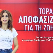image-200648 Δήλωση της Στέλλας Θεοχάρη για το αποτέλεσμα των εκλογών της 7ης Ιουλίου