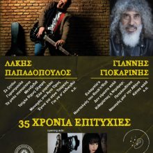 image-200654 Σάββατο 7 Σεπτεμβρίου όλοι οι δρόμοι οδηγούν στο γήπεδο Πτολεμαΐδας – 1ο PTOLEMAIS FEST