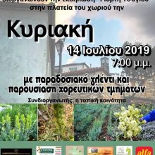 image-200721 “Γιορτή Τσαγιού”, στην πλατεία της Μεταμόρφωσης Κοζάνης, με παραδοσιακό γλέντι και παρουσίαση χορευτικών τμημάτων, την Κυριακή 14 Ιουλίου