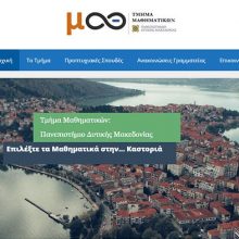 image-200770 Στελεχωμένο και πανέτοιμο το Πανεπιστημιακό Τμήμα Μαθηματικών στην Καστοριά, να δεχθεί τους πρώτους φοιτητές τον Σεπτέμβριο