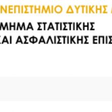 image-200815 Το Τμήμα Στατιστικής και Ασφαλιστικής Επιστήμης του Πανεπιστημίου Δυτικής Μακεδονίας στα Γρεβενά είναι έτοιμο να υποδεχθεί τους φοιτητές
