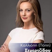 image-200898 Η Καλλιόπη Σεμερτζίδου για τη σημερινή «Γιορτή Τσαγιού», στην πλατεία Μεταμόρφωσης Κοζάνης