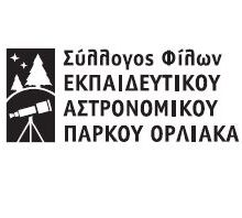 image-200941 Γρεβενά: Νέο διοικητικό συμβούλιο στο Σύλλογο Φίλων Εκπαιδευτικού Αστρονομικού Πάρκου Όρλιακα