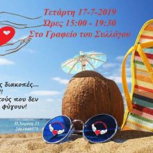 image-200957 23η Εθελοντική Αιμοδοσία του 2019, την Τετάρτη 17 Ιουλίου