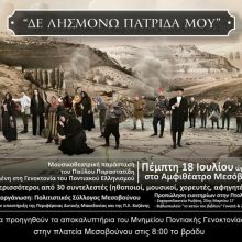 image-201066 Μουσικοθεατρική παράσταση, του Παύλου Παραστατίδη, αφιερωμένη στη Γενοκτονία του Ποντιακού Ελληνισμού, την Πέμπτη 18 Ιουλίου, στο Αμφιθέατρο Μεσόβουνου