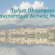 image-201149 Πανεπιστήμιο Δυτικής Μακεδονίας: Γιατί κάποιος να διαλέξει το Τμήμα Πληροφορικής στην Καστοριά
