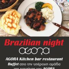 image-201187 Brazilian night στο AGORA στην Κοζάνη, την Πέμπτη 18 Ιουλίου