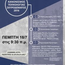 image-201281 Eνημερωτική ημερίδα, σήμερα Πέμπτη 18 Ιουλίου, στο αμφιθέατρο “Κωνσταντίνος Καραμανλής” του Διοικητηρίου της Αποκεντρωμένης Διοίκησης Ηπείρου-Δυτικής Μακεδονίας